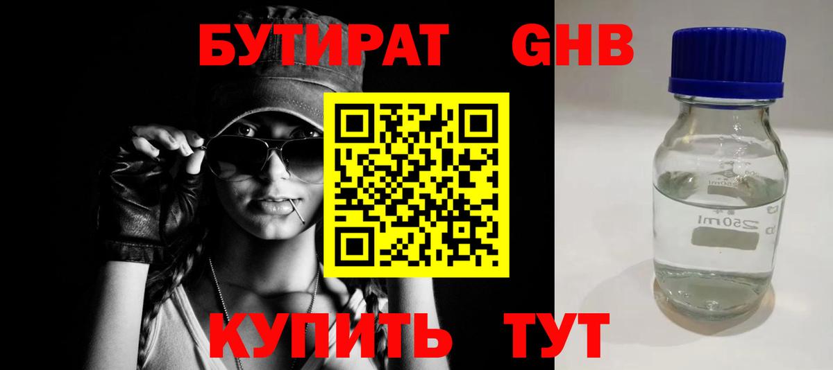 Бутират оксибутират Грозный