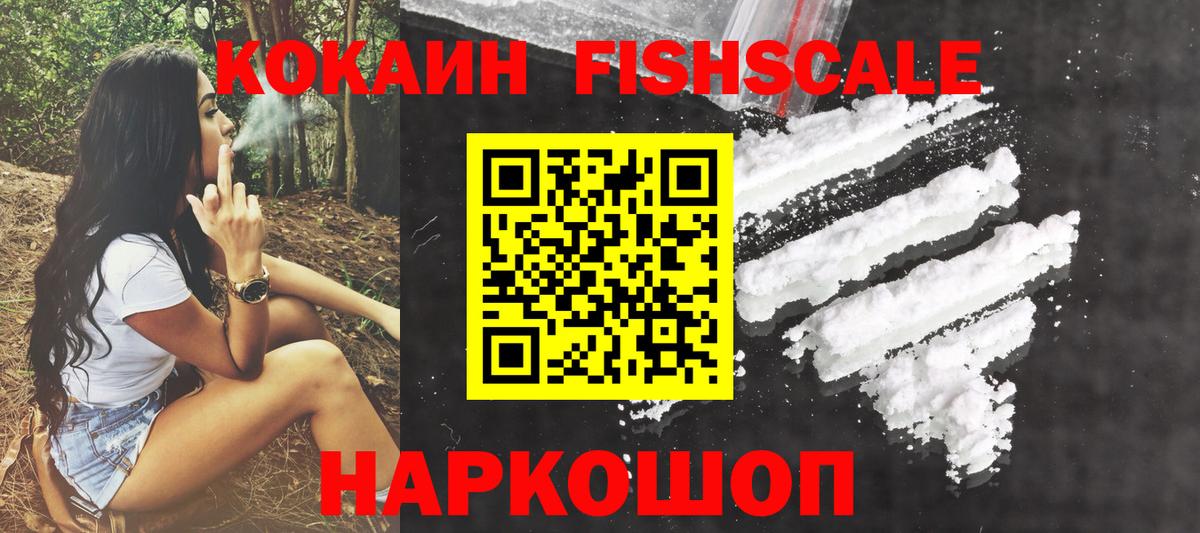 Грозный  Cocaine Fish Scale  Cocaine 97%  COCAIN  Вход с VPN 