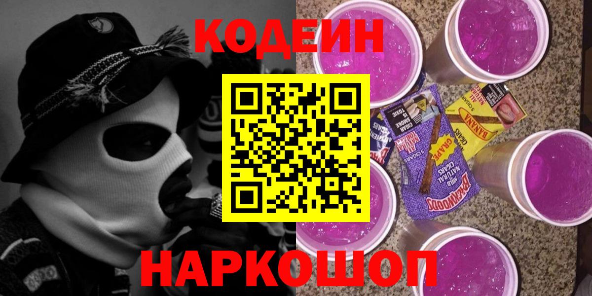 Грозный  Codein Purple Drank  Вход с VPN  Codein Purple Drank 
