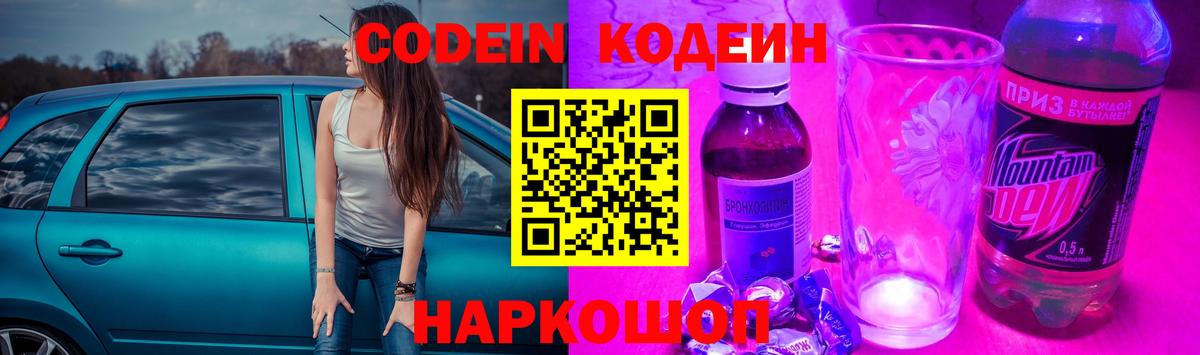 Кодеиновый сироп Lean Purple Drank Грозный